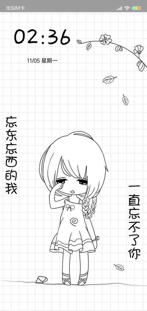 忘东忘西的我女版L screenshot