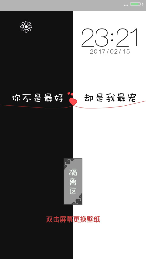 花式秀恩爱 screenshot