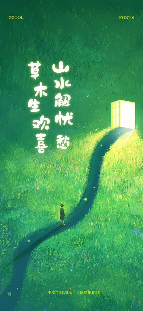 站酷彤彤体 screenshot