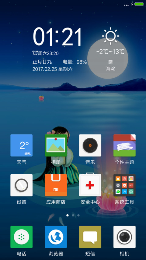 荷塘月色 screenshot