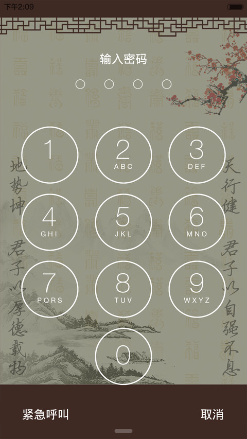 中国韵（多功能锁屏体验版） screenshot