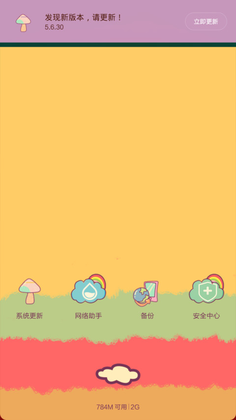 彩虹之上 screenshot