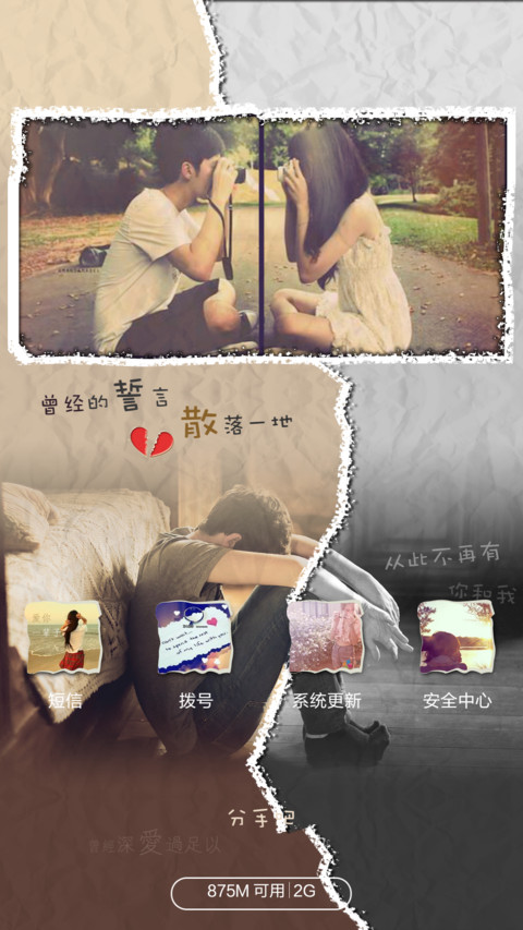 你我情深终未了(动态锁屏+唯美自由桌面) screenshot