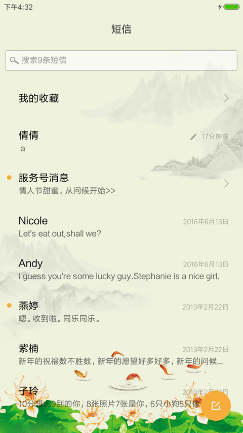 莲之语 screenshot