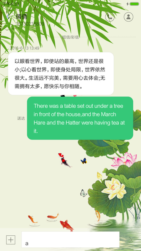莲之语 screenshot