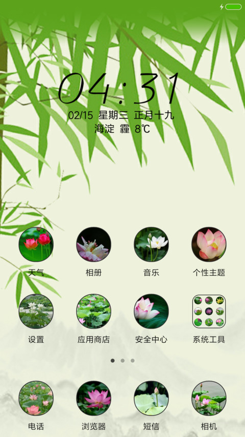 莲之语 screenshot