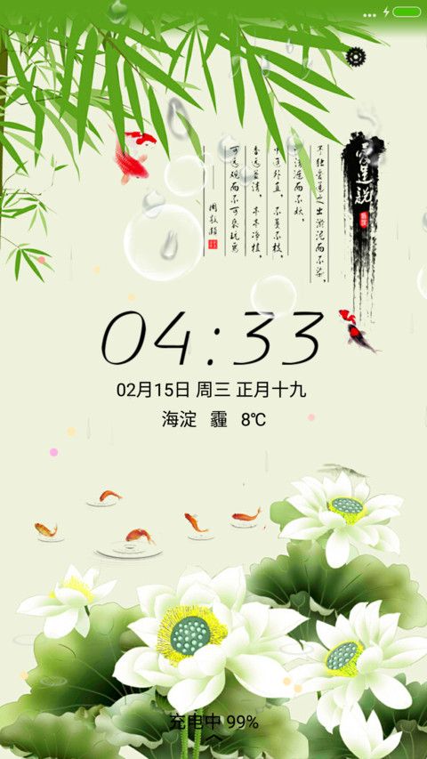 莲之语 screenshot