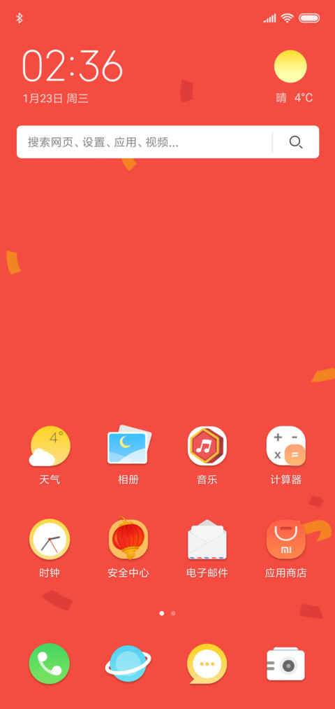 2019猪事如意 screenshot