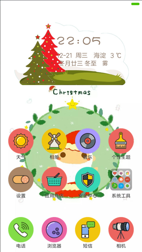 圣诞节快乐 screenshot