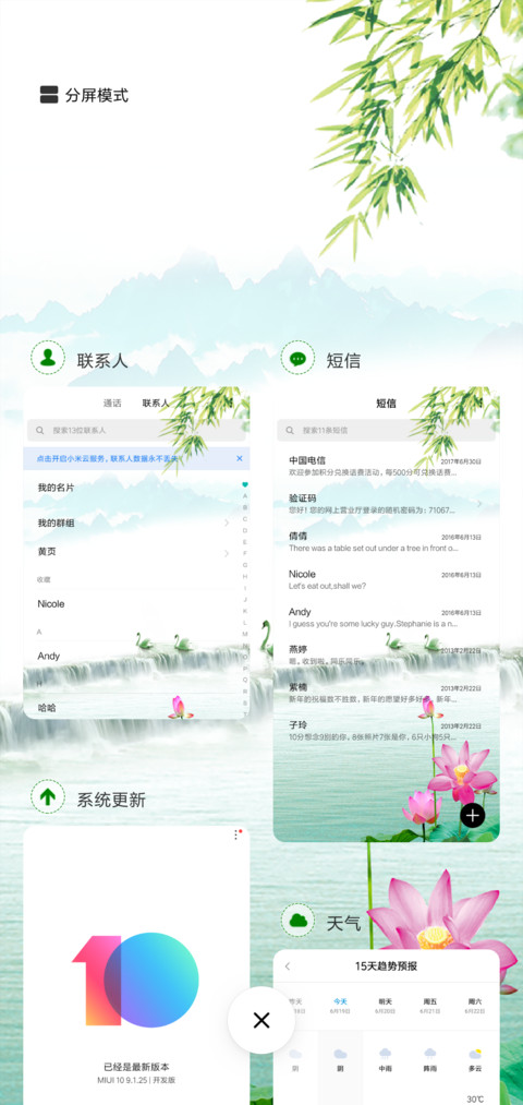 竹报平安 screenshot