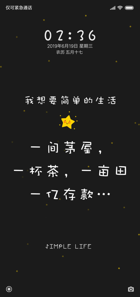 简单生活 screenshot