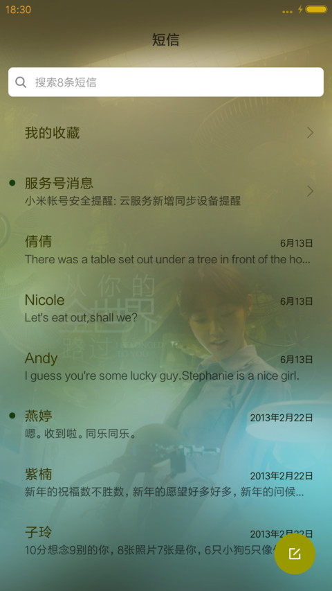 v8从你的全世界路过为了什么 screenshot