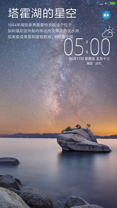  多壁纸 塔霍湖的星空 screenshot