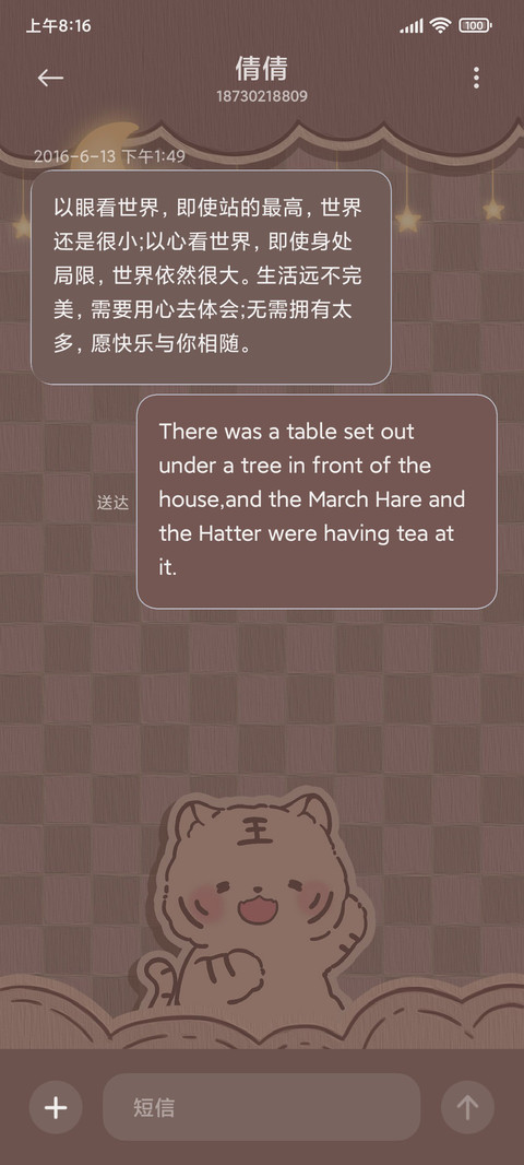复古萌萌老虎 screenshot