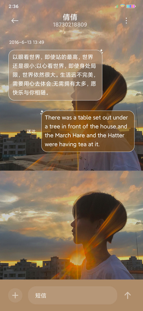 只想做你的太阳 screenshot