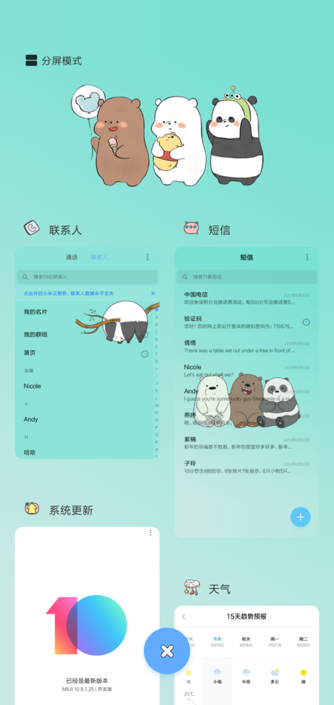 三只熊护眼版 screenshot