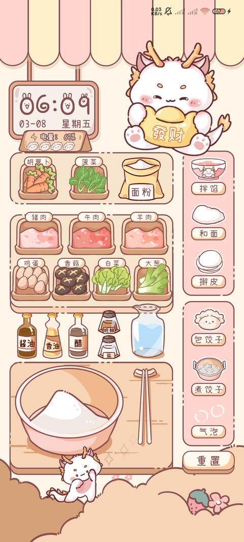 烹饪游戏小龙饺子馆 screenshot