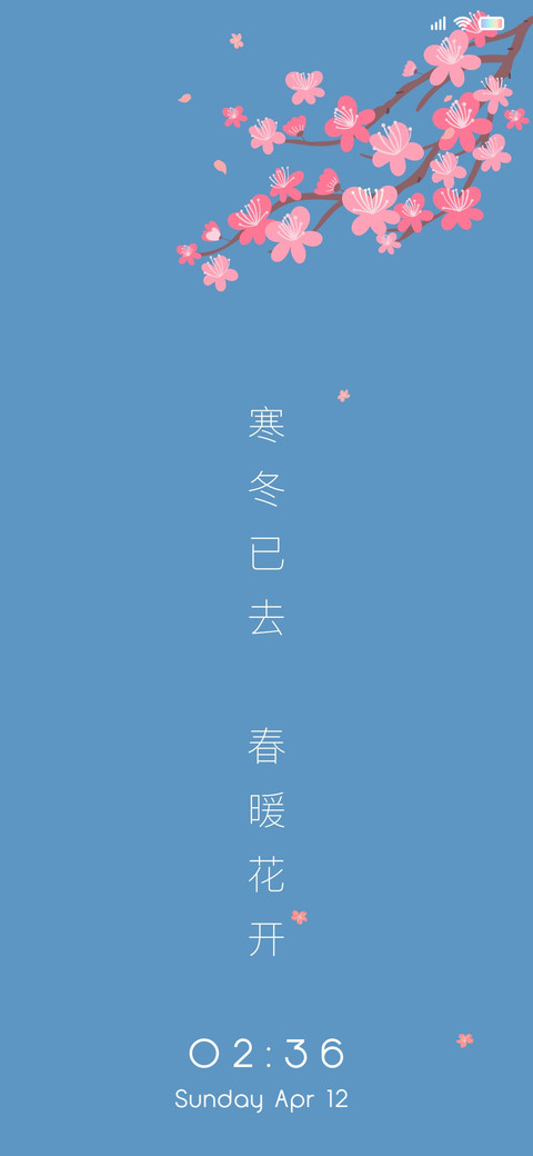 春暖花开 screenshot