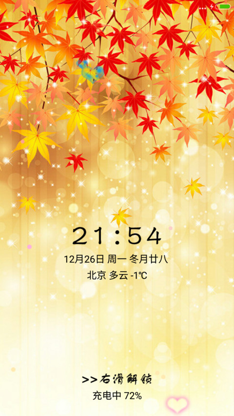 秋意浓 screenshot