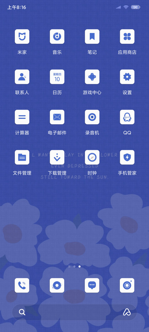 余生温柔 screenshot