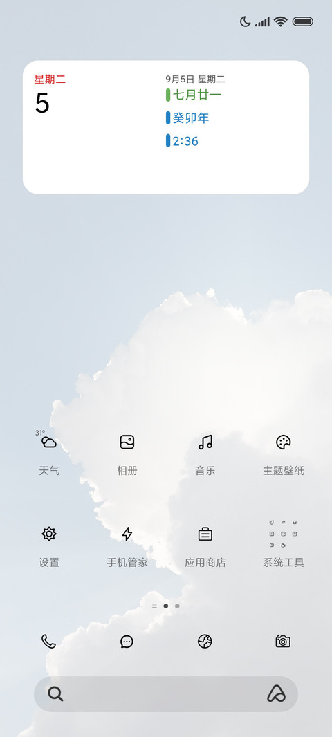 极简白云 小清新 screenshot