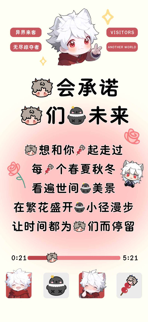 我会承诺我们的未来 screenshot