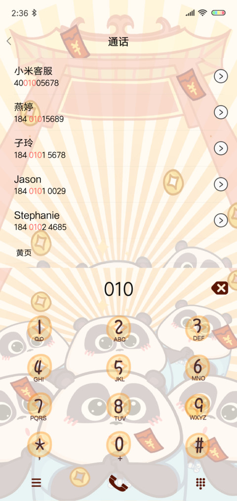 熊猫潘戈 时来运转 screenshot