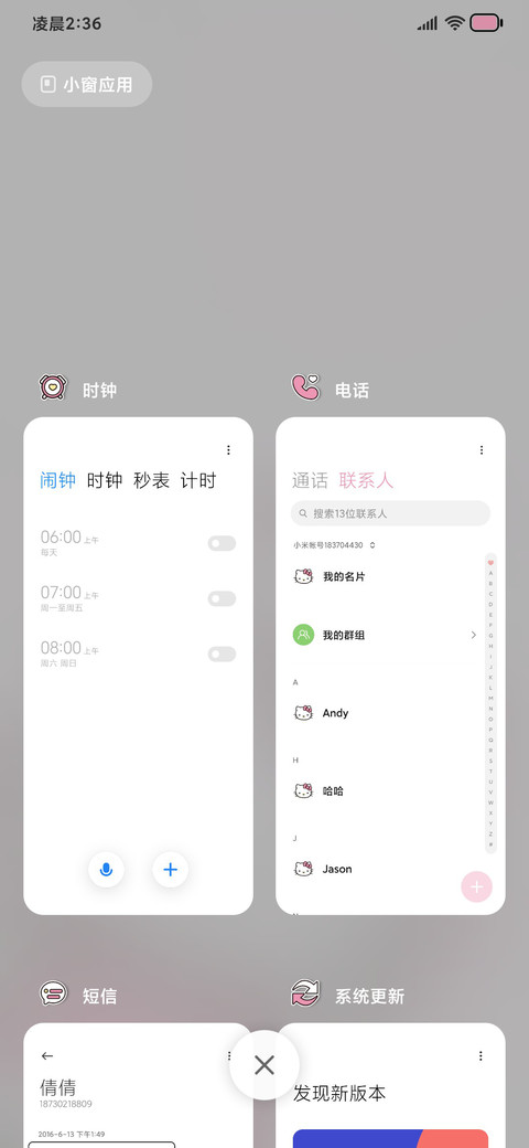 凯蒂猫 可爱多换图 screenshot