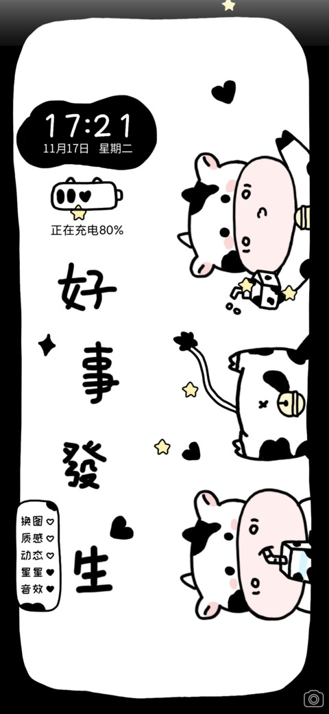 萌萌牛乳百分百 screenshot
