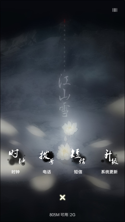 江山 雪 - 书法版【落雨动画】 screenshot