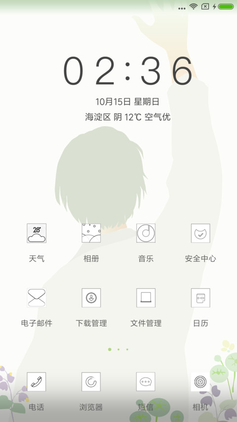 社交恐惧 screenshot