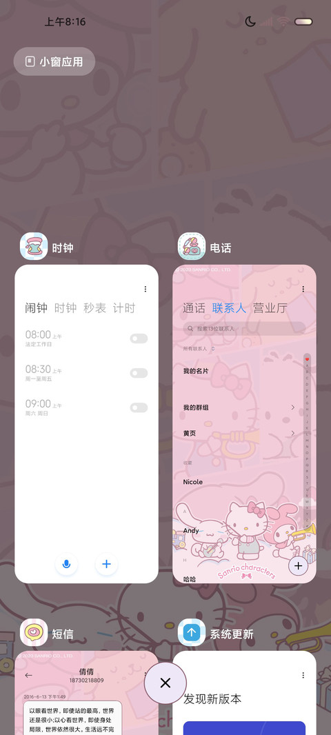 三丽鸥 可爱演奏家 screenshot