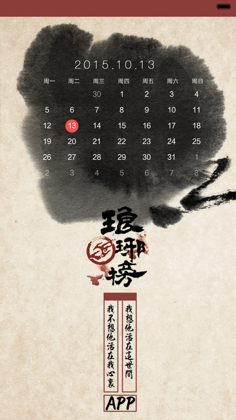 琅琊有榜，君子有情【自由桌面+音乐界面+三锁屏】 screenshot