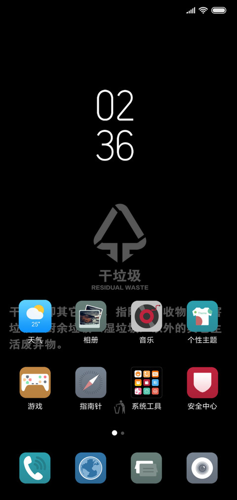 垃圾分类 screenshot