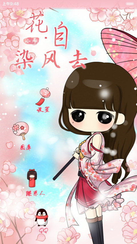  好评返现 小希花自染风去（抢红包.多锁屏.多桌面） screenshot