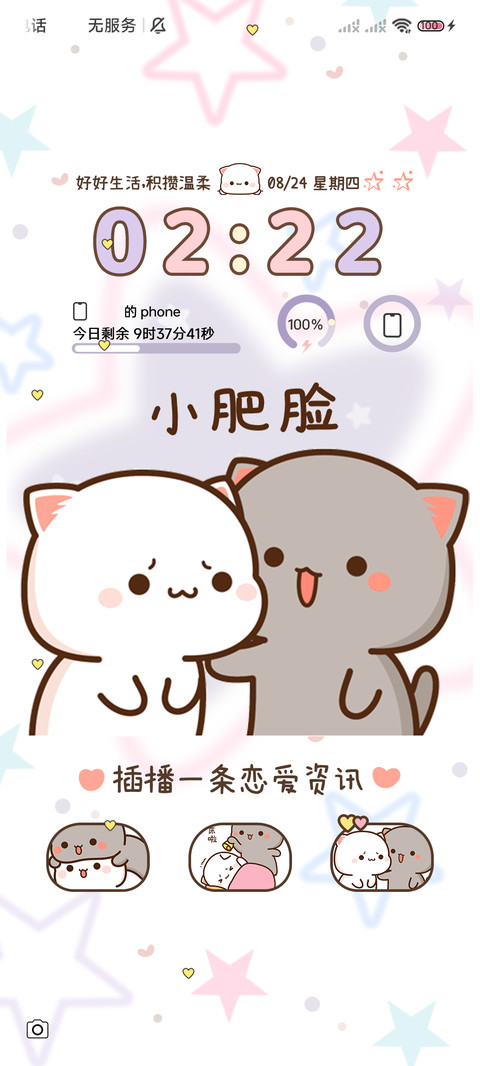 甜蜜情侣蜜桃猫音效 screenshot