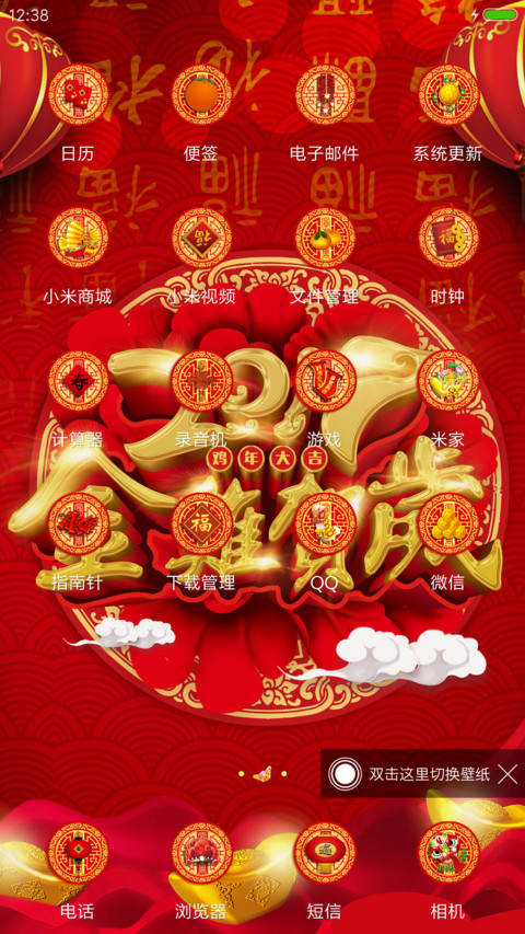 鸡年吉祥 screenshot