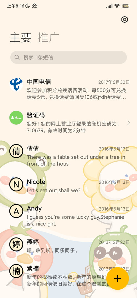 拒绝焦虑鸭弹幕动态 screenshot