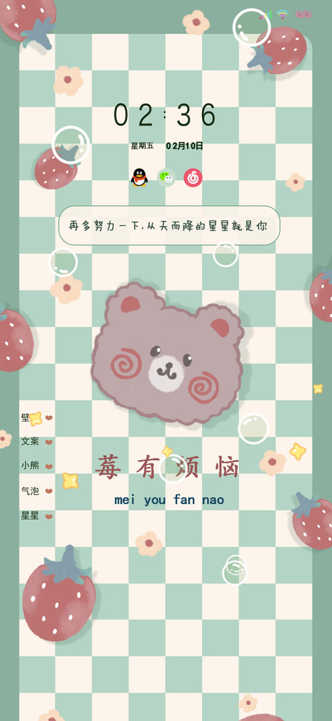 双图特效平铺草莓熊 screenshot