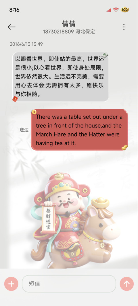 立体财神 马上发财 screenshot