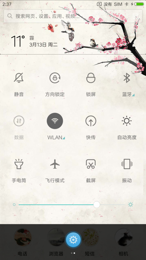 梅花香 screenshot