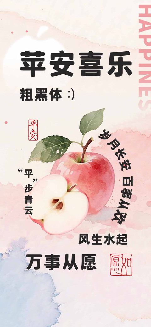 苹安喜乐粗黑体 screenshot