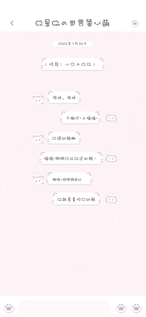 你是我的世界第一萌 screenshot