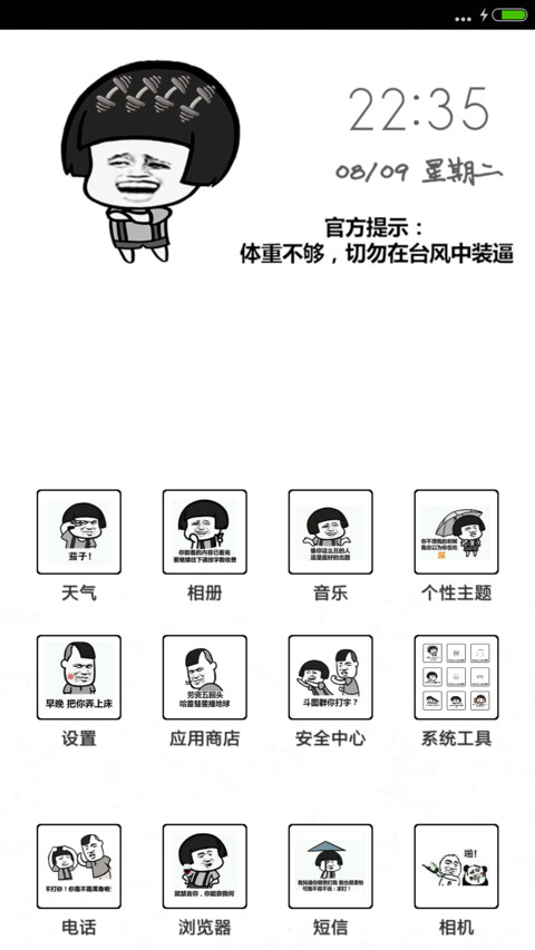 表情包之台风 screenshot