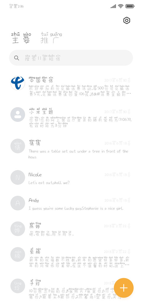 草莓味冰淇淋拼音体 screenshot