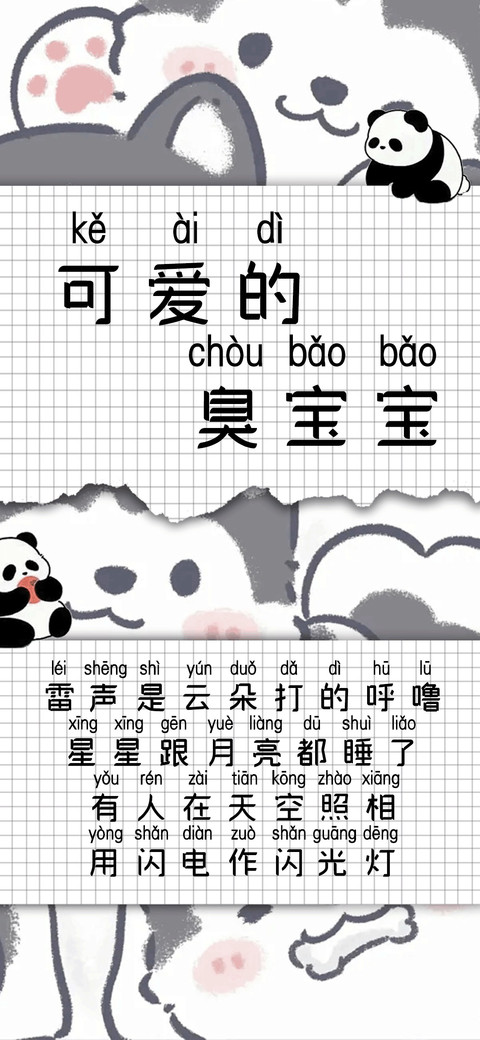 可爱的臭宝宝 screenshot