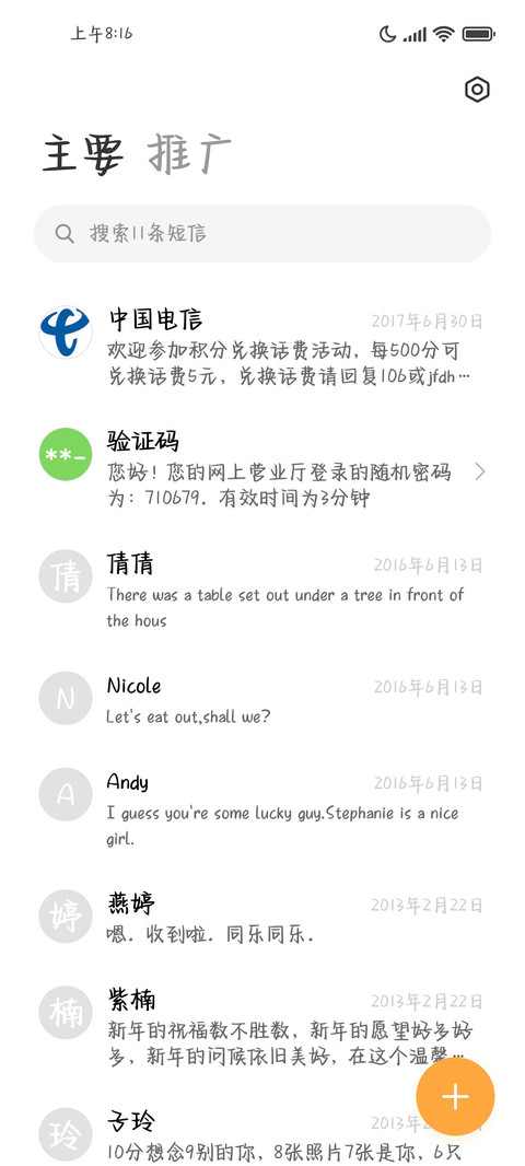 梧桐树下浪漫撒野 screenshot