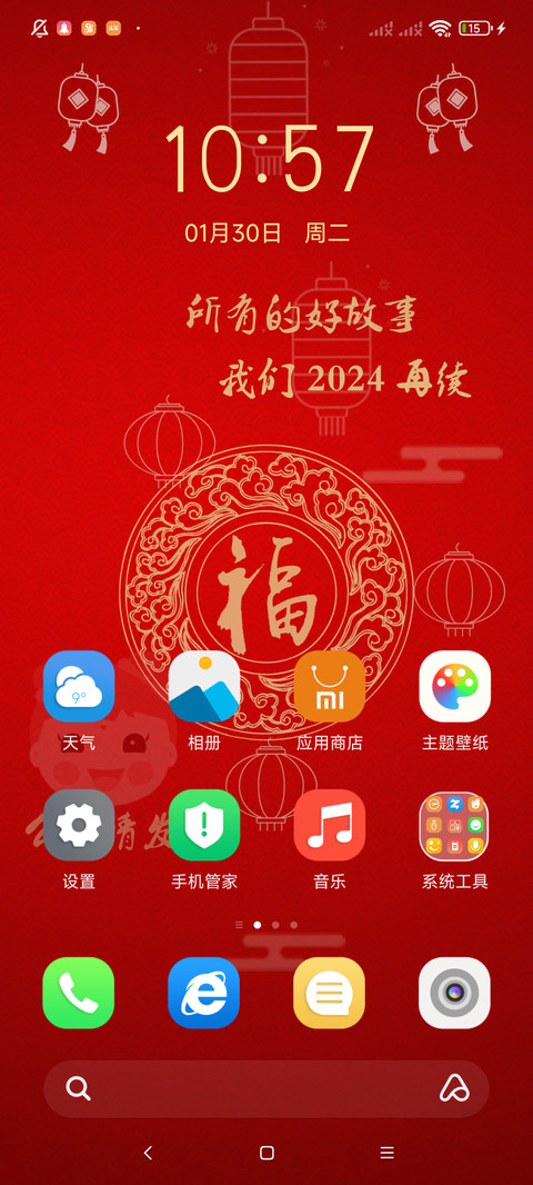 新年发大财 screenshot