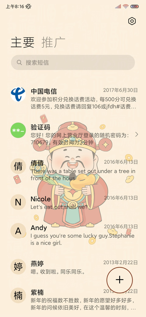 电子上香百家姓财神 screenshot