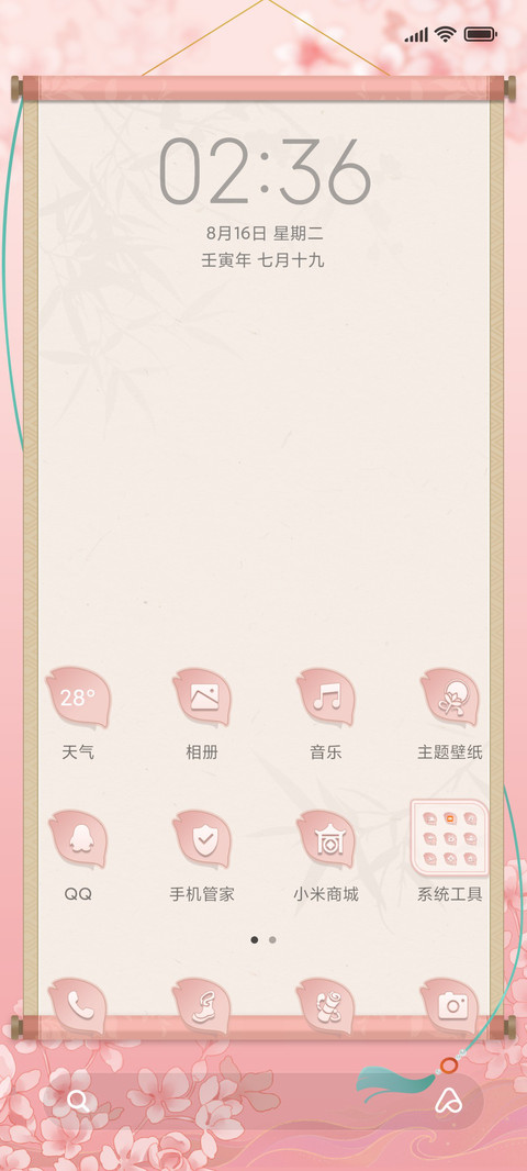 樱花落 screenshot